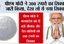 Indian 300 Rupee Coin