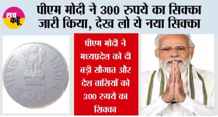 Indian 300 Rupee Coin