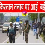 India Pakistan Ceasefire