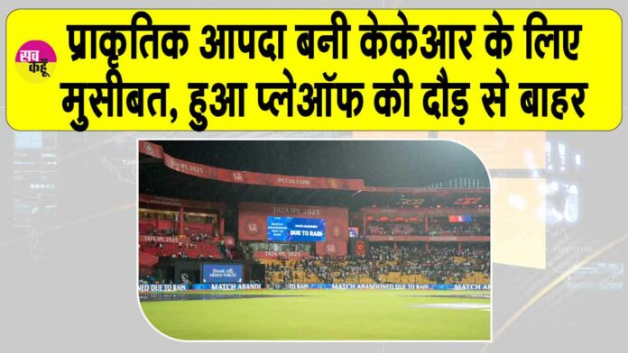 RCB vs KKR