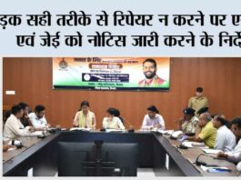 सड़क सही तरीके से रिपेयर न करने पर एसडीओ एवं जेई को नोटिस जारी करने के निर्देश Kaithal