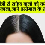 Kalonji for White Hair