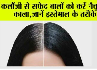 Kalonji for White Hair