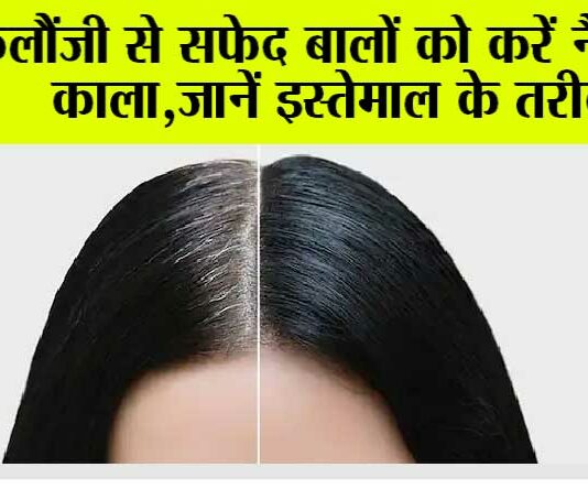 Kalonji for White Hair