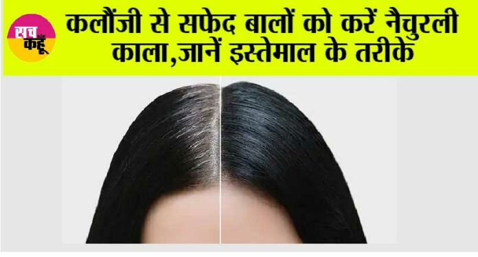 Kalonji for White Hair