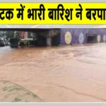 Karnataka Rain News