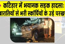 Katihar News
