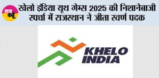 Khelo India Youth Games