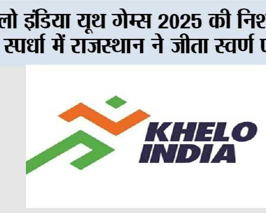 Khelo India Youth Games
