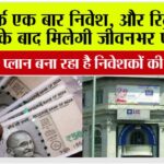 LIC New Policy