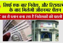 LIC New Policy
