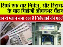 LIC New Policy