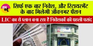 LIC New Policy