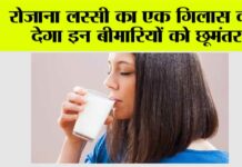 Lassi Benefits: