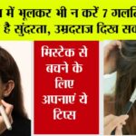 Makeup Tips