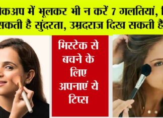 Makeup Tips