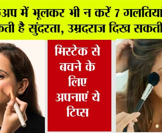 Makeup Tips