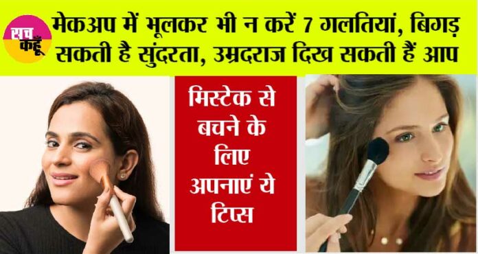 Makeup Tips