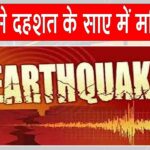 Earthquake