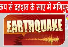 Earthquake