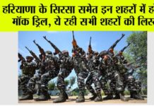 Mock Drill in Haryana