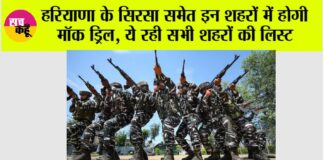 Mock Drill in Haryana