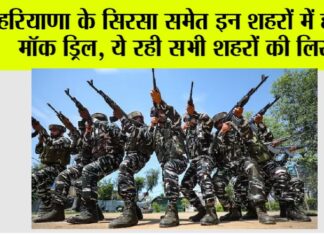 Mock Drill in Haryana