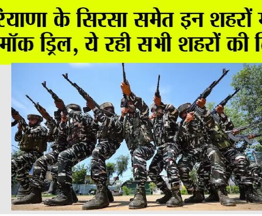 Mock Drill in Haryana