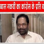 Mukhtar Abbas Naqvi News