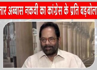 Mukhtar Abbas Naqvi News