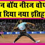Neeraj Chopra Record Throw