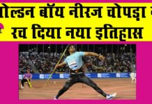 Neeraj Chopra Record Throw