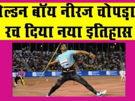 Neeraj Chopra Record Throw