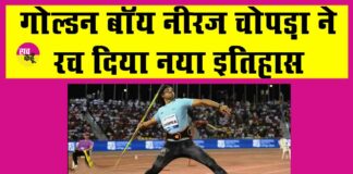 Neeraj Chopra Record Throw