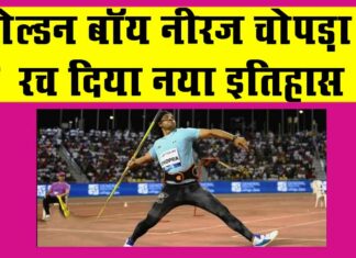 Neeraj Chopra Record Throw