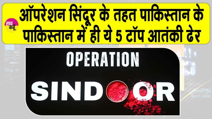 'Operation Sindoor' Updates 'Operation Sindoor' Updates