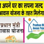 PM Awas Yojana