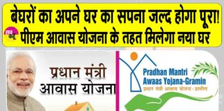 PM Awas Yojana