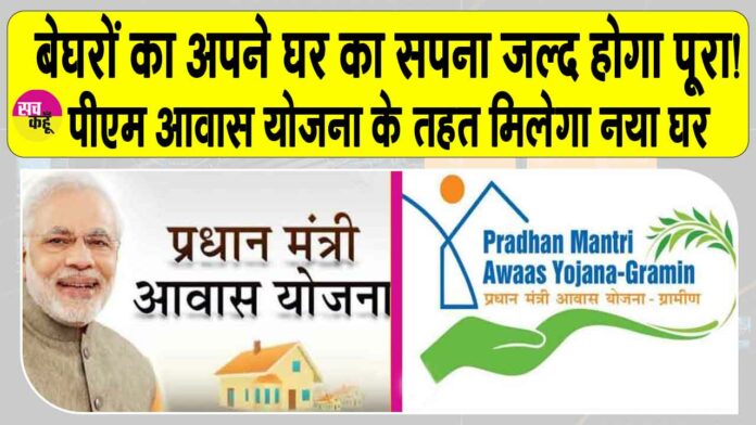PM Awas Yojana
