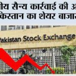 Pakistan Share Market