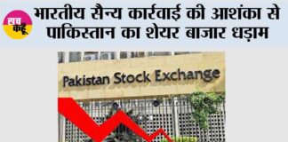 Pakistan Share Market