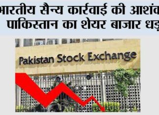 Pakistan Share Market