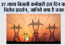 Electricity Workers Protest