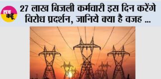 Electricity Workers Protest