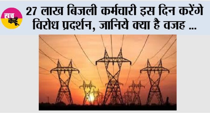 Electricity Workers Protest