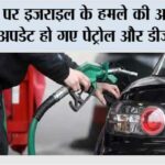 Petrol-Diesel Price