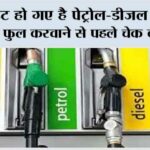 Petrol-Diesel Price Today