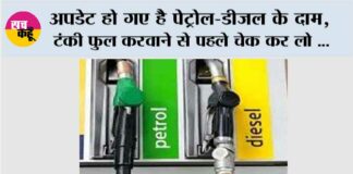Petrol-Diesel Price Today