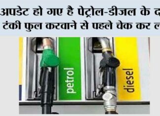 Petrol-Diesel Price Today