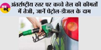 Petrol Diesel Prices